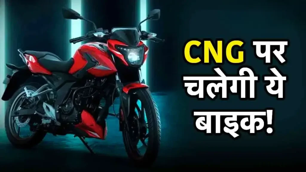 Bajaj CNG Bike