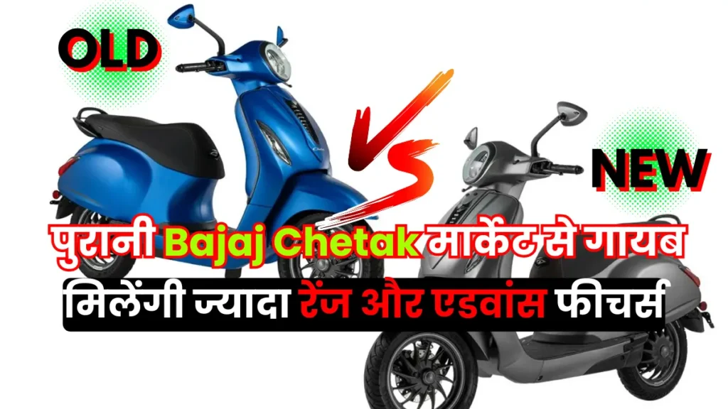 Bajaj Chetak New Variant