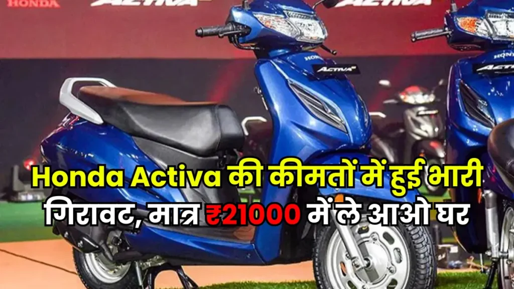  Honda Activa