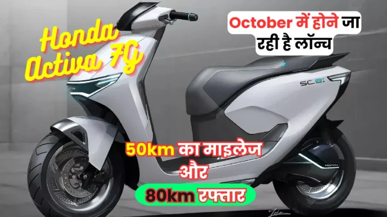 Honda Activa 7G