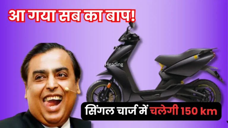 Jio Electric Scooter