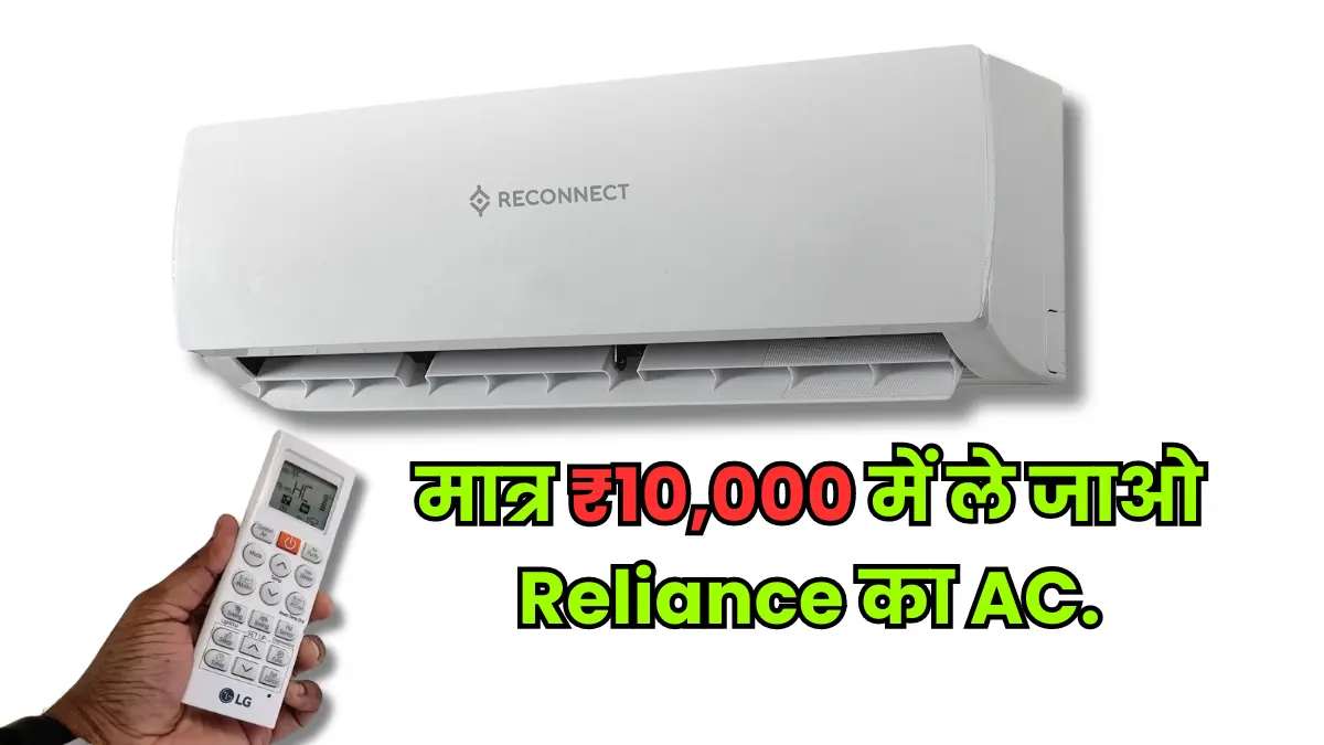 Reliance AC