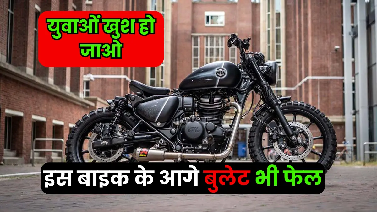 Royal Enfield Guerrilla 450 Price