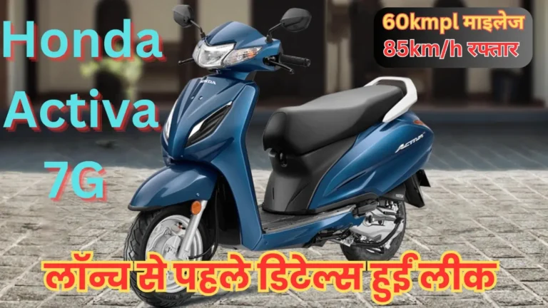 Honda Activa 7G