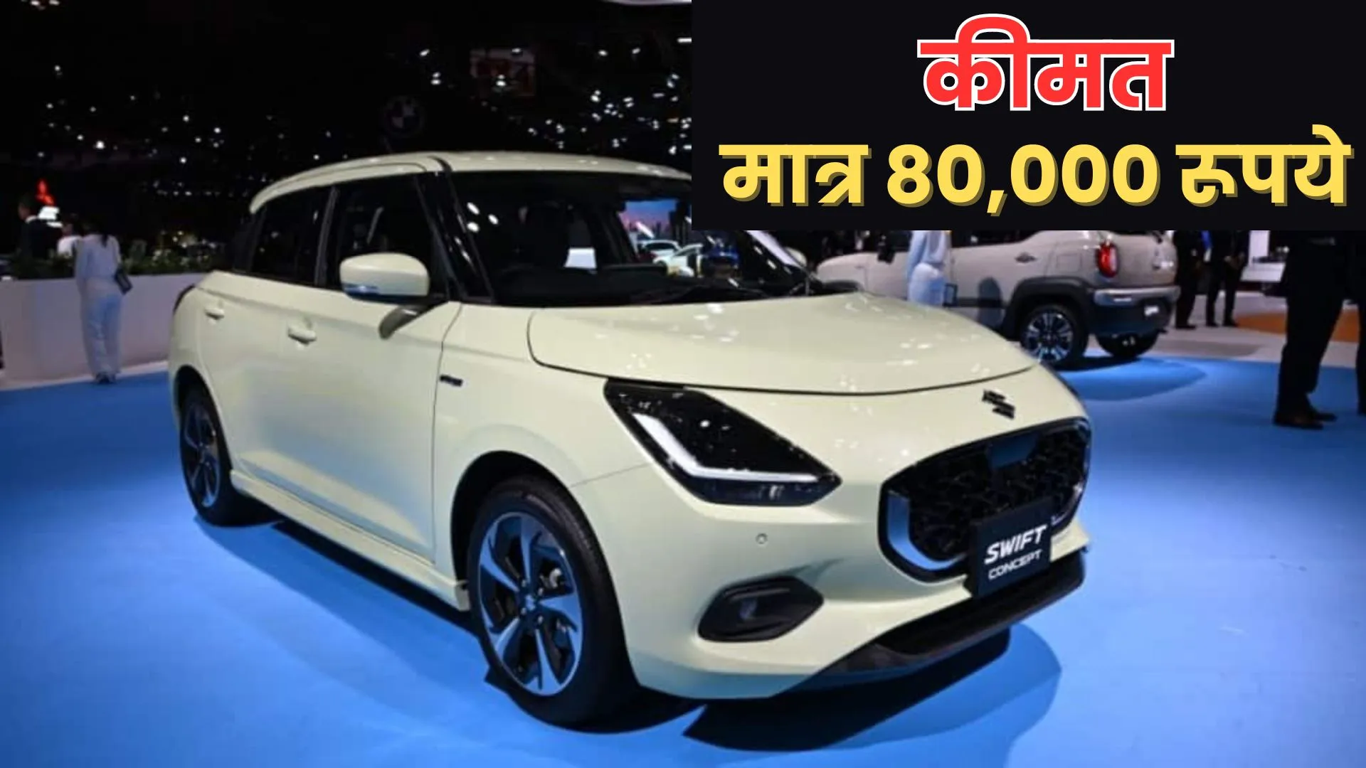 Maruti Suzuki Swift