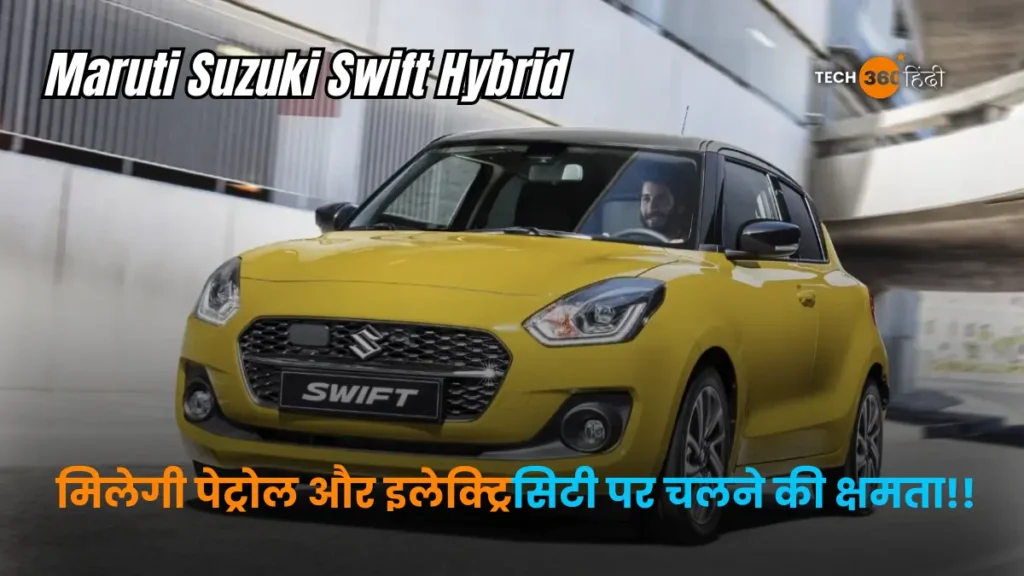 Maruti Suzuki Swift Hybrid 