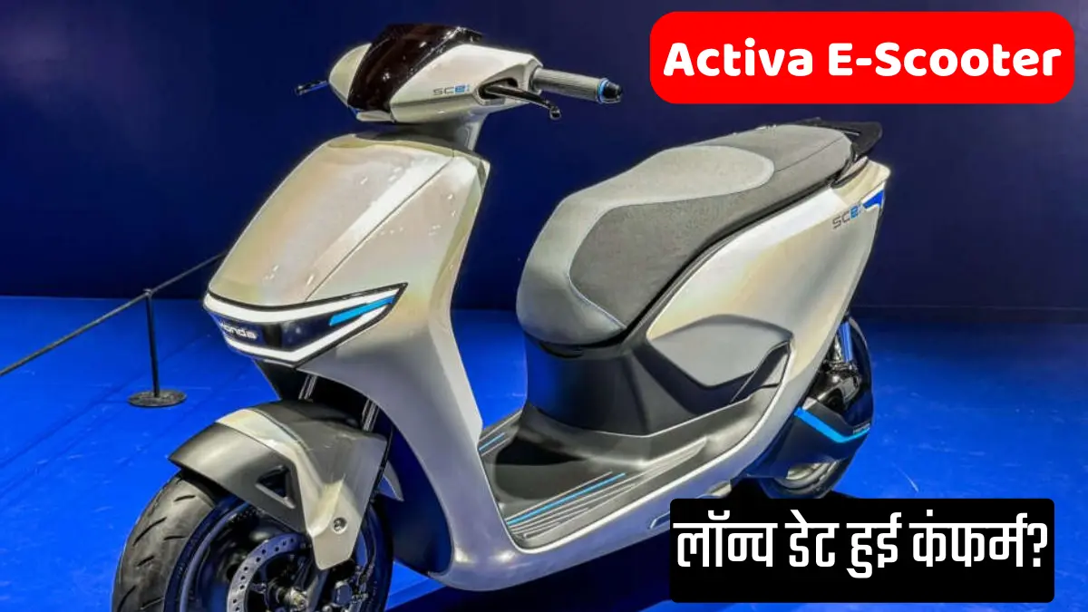 Activa E-Scooter