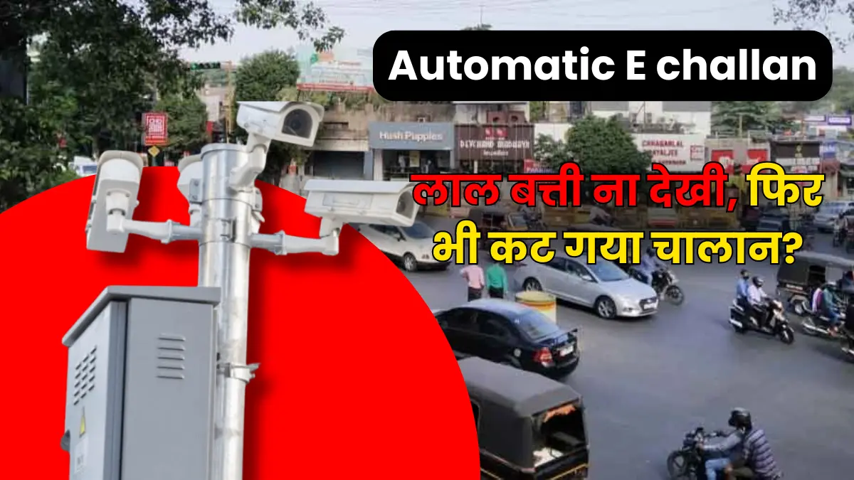 Automatic E challan