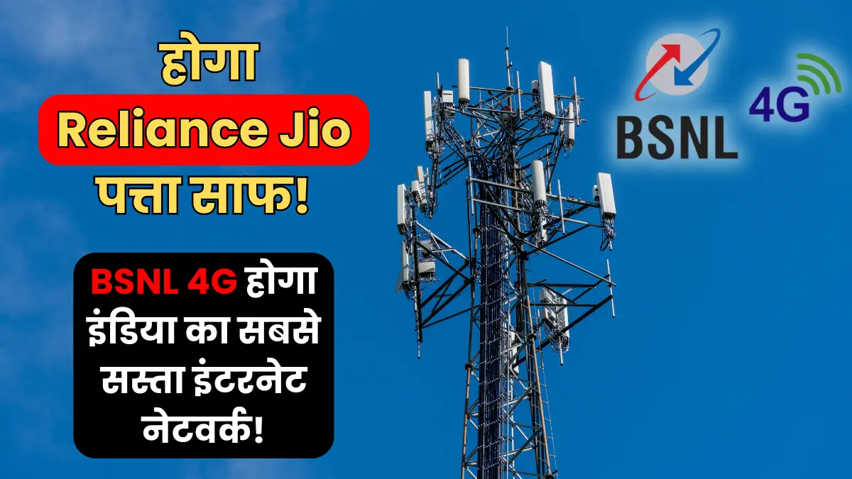 BSNL 4G