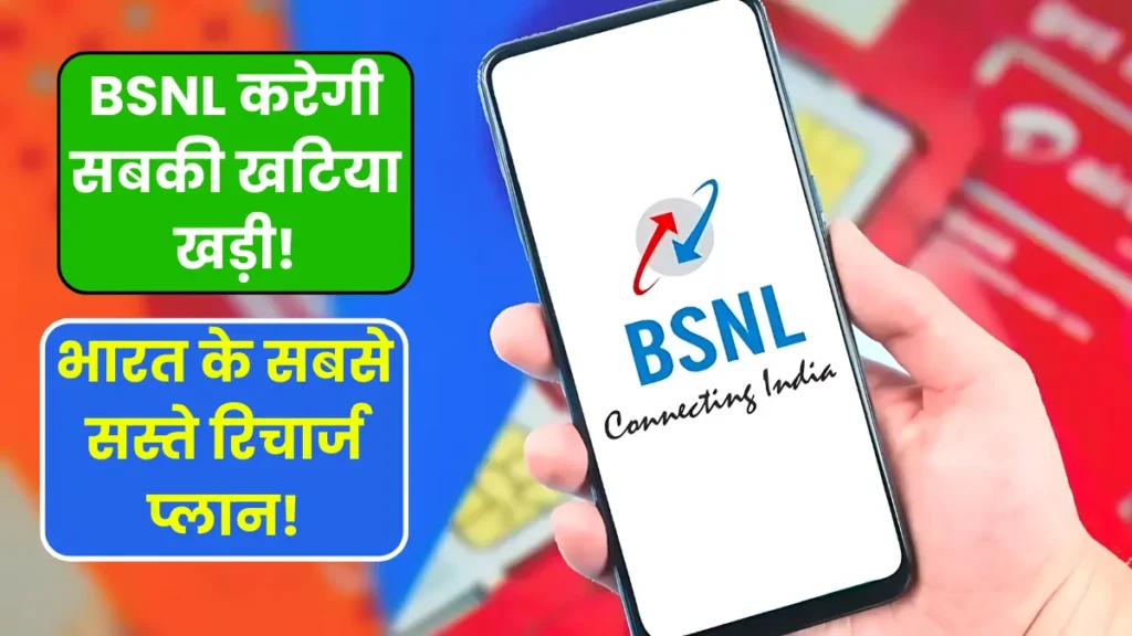 BSNL Recharge Plan