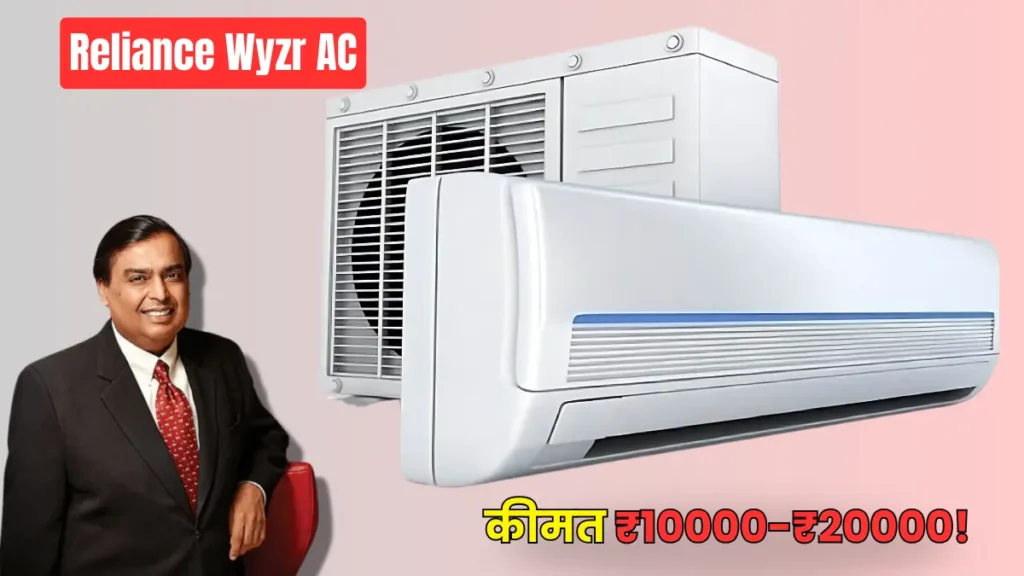 Reliance Wyzr AC