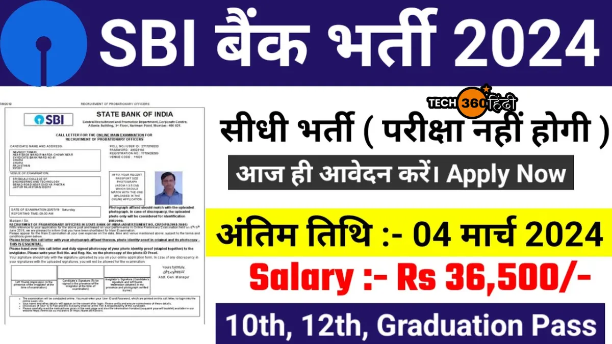 SBI Recruitment 2024