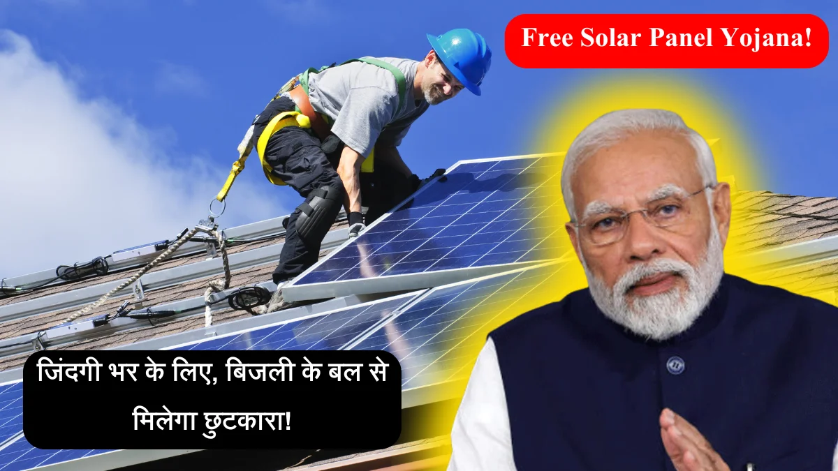 Solar Panel Yojana