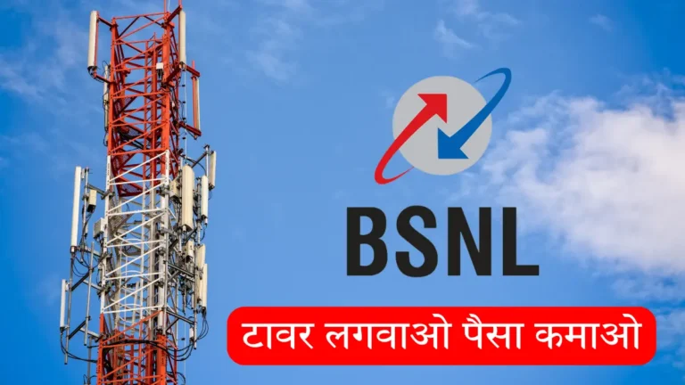 BSNL Tower Apply Online 2024