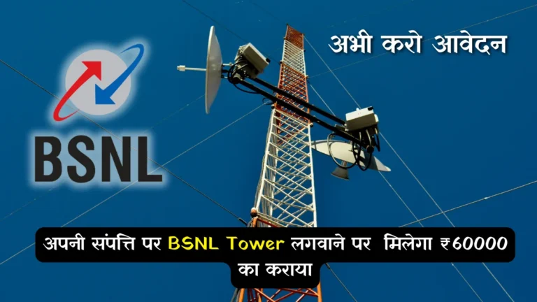 BSNL Tower Installation