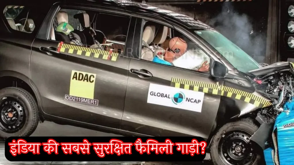 Maruti Ertiga Safety Rating