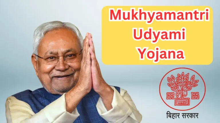 Mukhyamantri Udyami Yojana