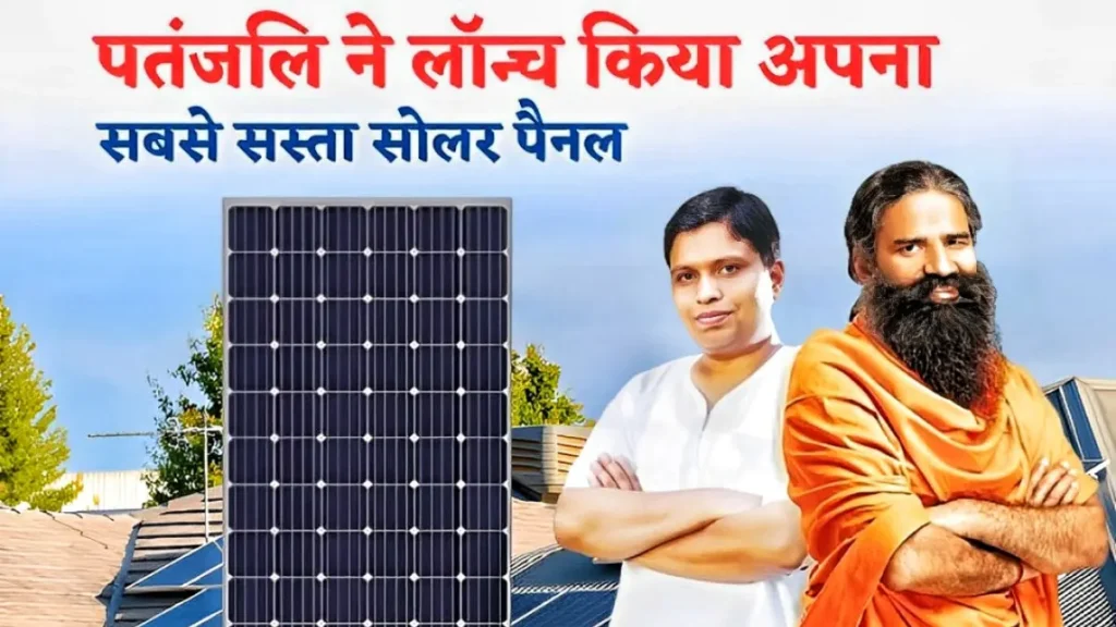 Patanjali 1KW Solar Panel