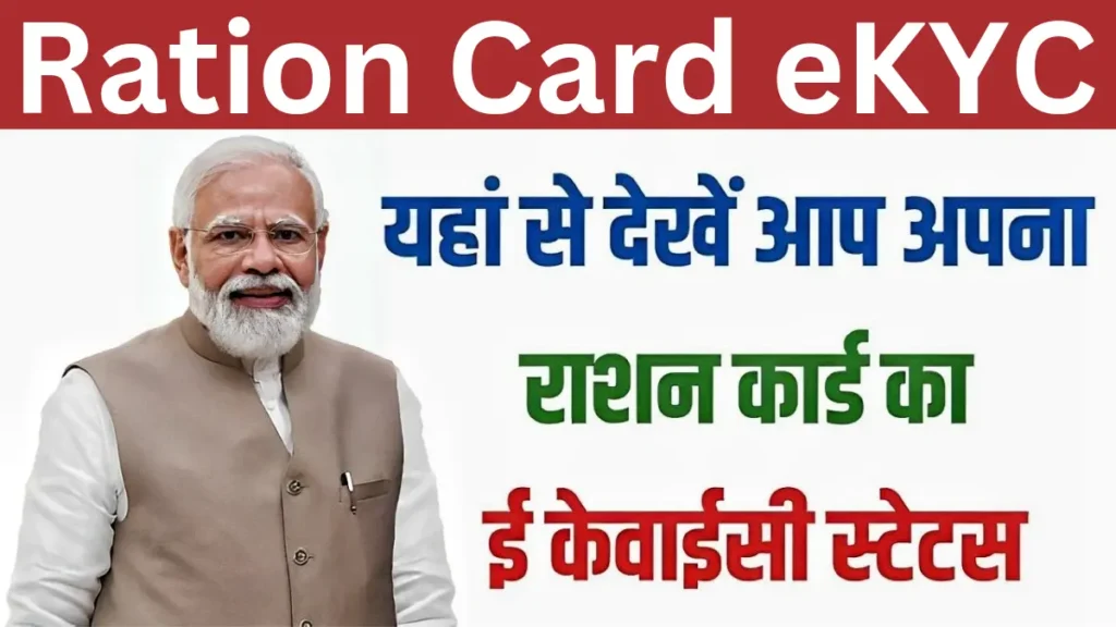 Rashan Card eKYC