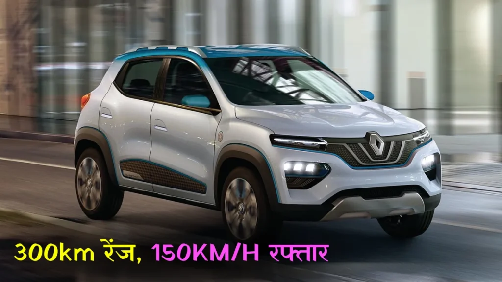 Renault Kwid EV