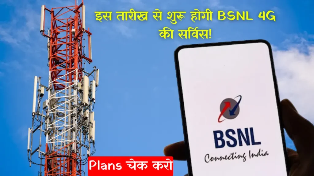 BSNL 4G Service 