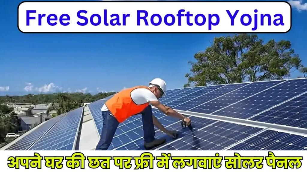 Free Solar Rooftop Yojna