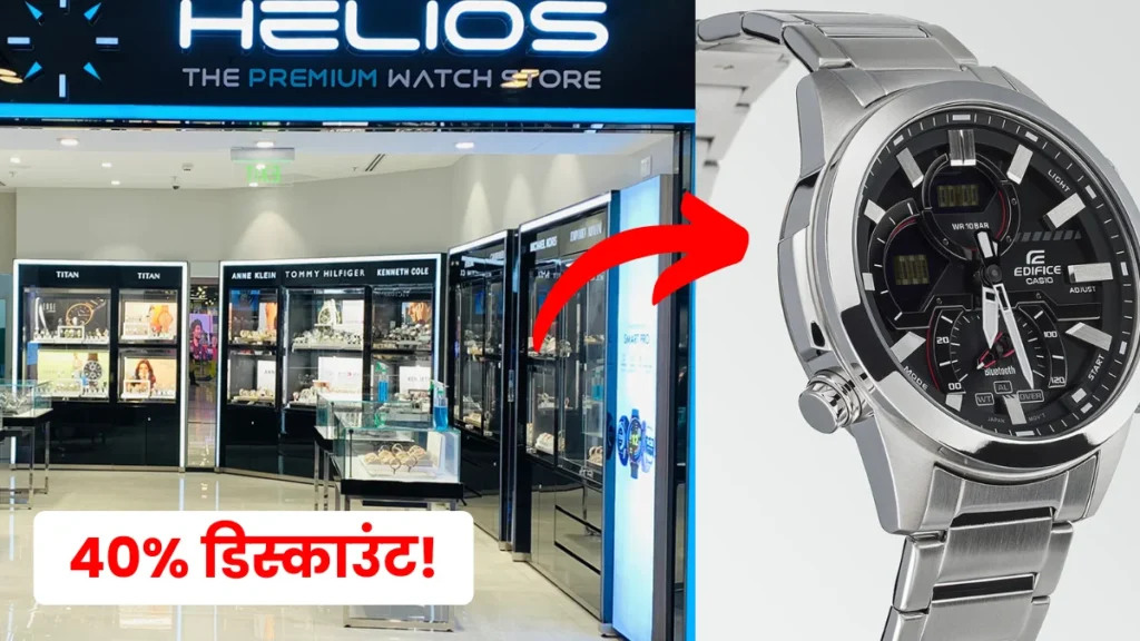 Helios Watch Store