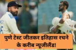 Ind vs Nz Test Series