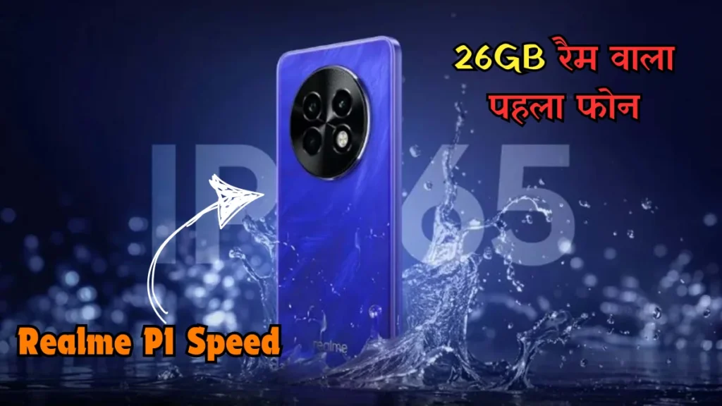 Realme P1 Speed