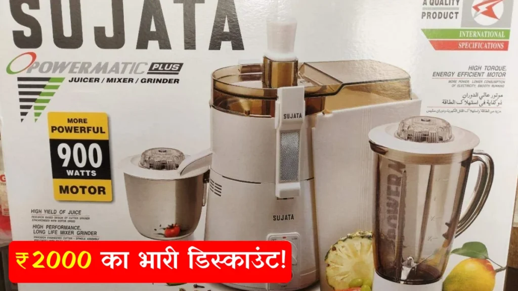 Sujata Mixer Grinder