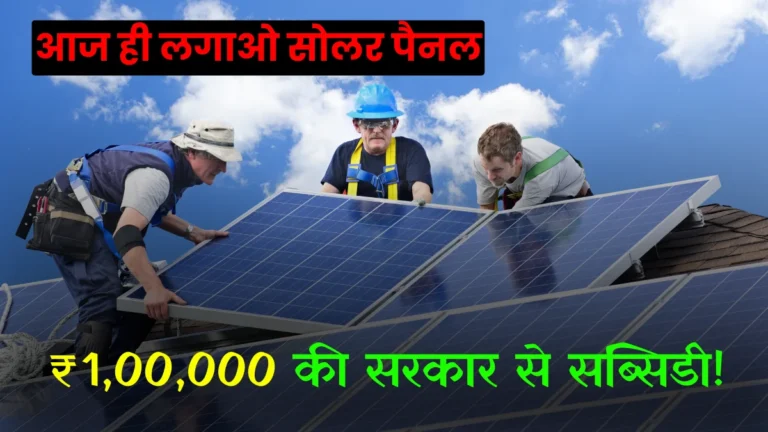 Solar Panel Subsidy