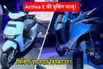 Honda Activa E