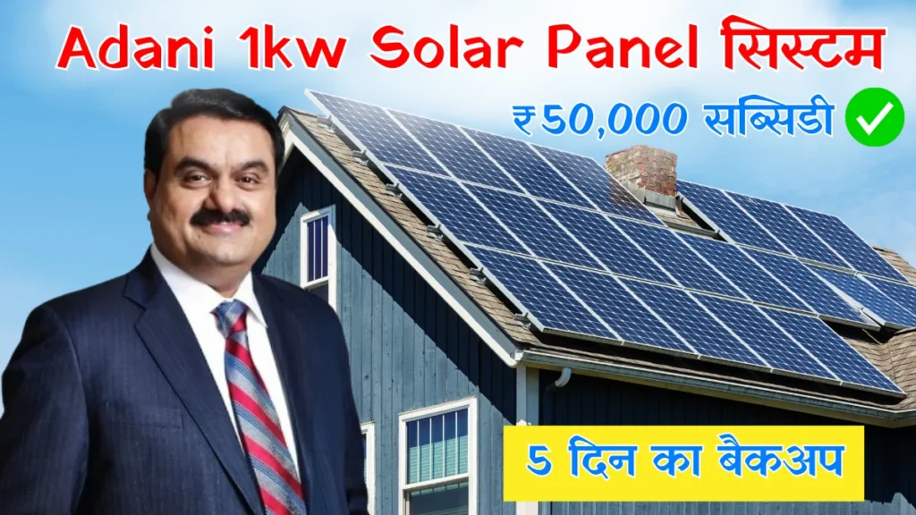 Adani 1kw Solar Panel