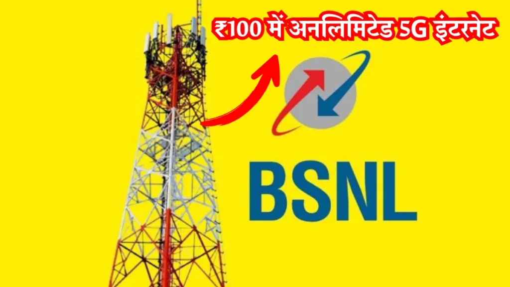 BSNL New Offer