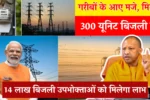 Free Bijli Yojana