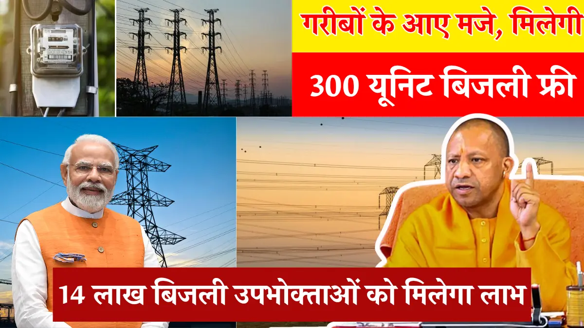 Free Bijli Yojana