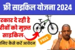 Free Cycle Yojana