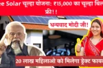 Free Solar Chulha Yojana 2024