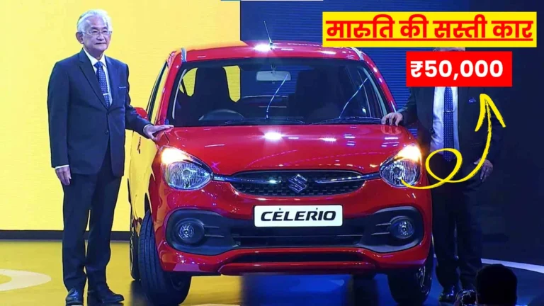 Maruti Suzuki Celerio