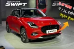 Maruti Swift