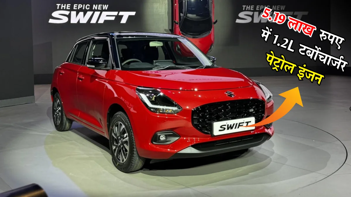 Maruti Swift