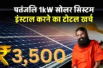 Patanjali 1KW Solar Panel System