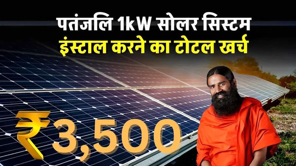 Patanjali 1KW Solar Panel System