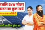 Patanjali 5Kw Solar System