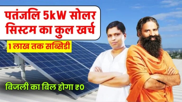 Patanjali 5Kw Solar System