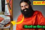 Patanjali BLDC fan