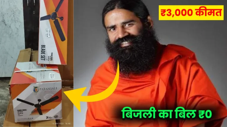 Patanjali BLDC fan