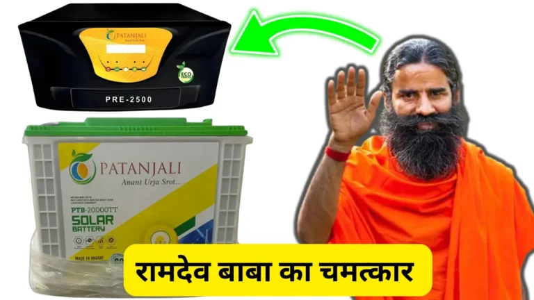 Patanjali Inverter Battery