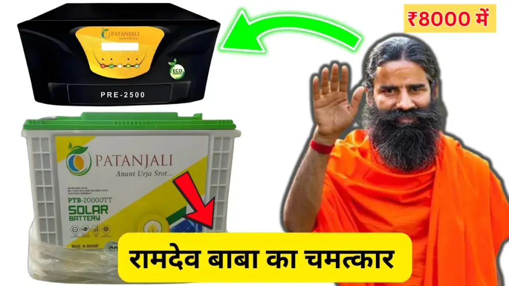 Patanjali Inverter Battery Combo