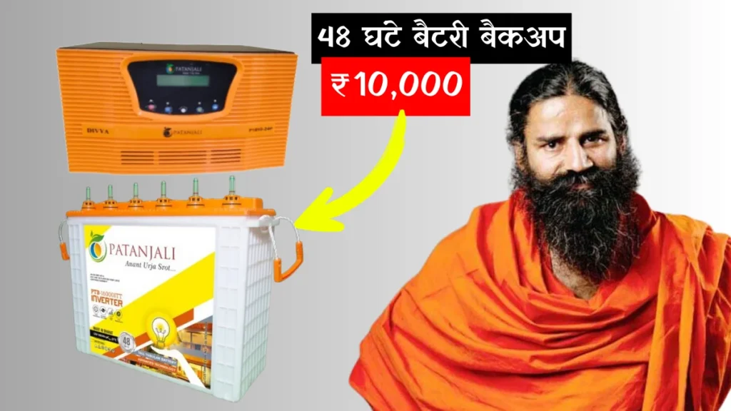 Patanjali Inverter and Battery